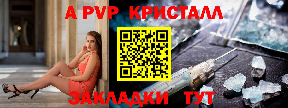 Альфа ПВП крисы CK Кондопога