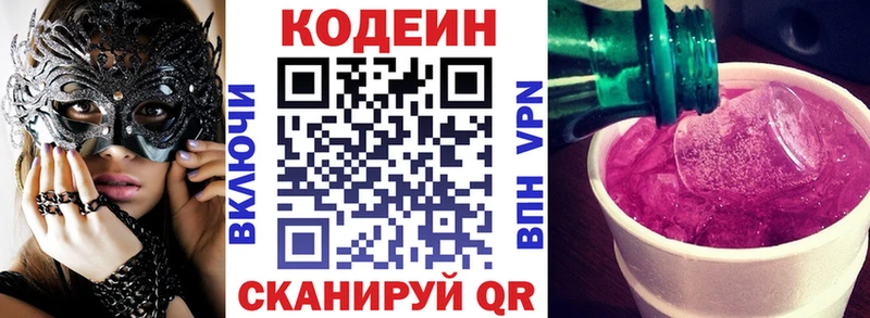 где найти   Кондопога  Codein Purple Drank 
