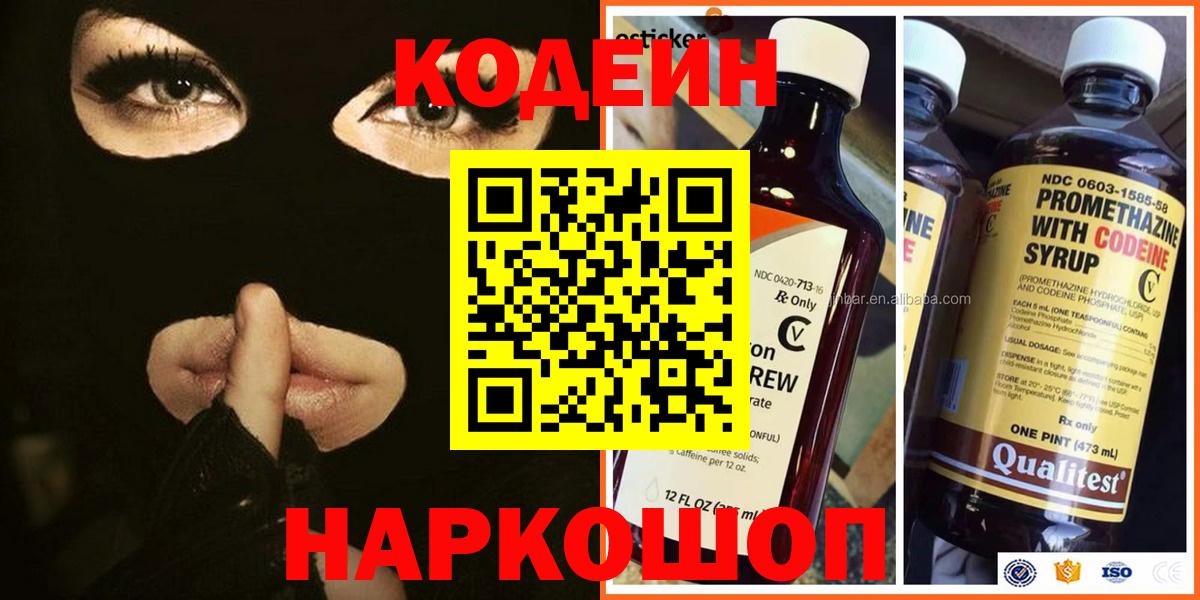 Codein напиток Lean (лин)  Вход с VPN  Кондопога 