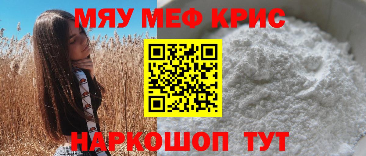 МЯУ-МЯУ 4 MMC  МЯУ-МЯУ кристаллы  Кондопога  Вход с VPN 